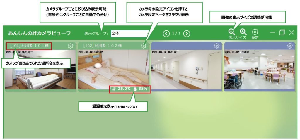 カメラビューワ画面